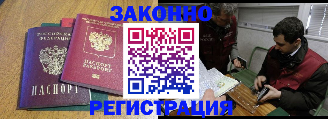 прописка 2025 в Петровске