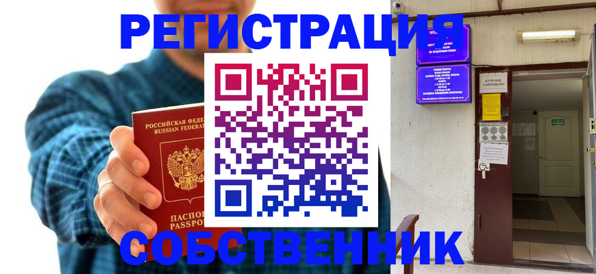 прописка ребенка в Петровске