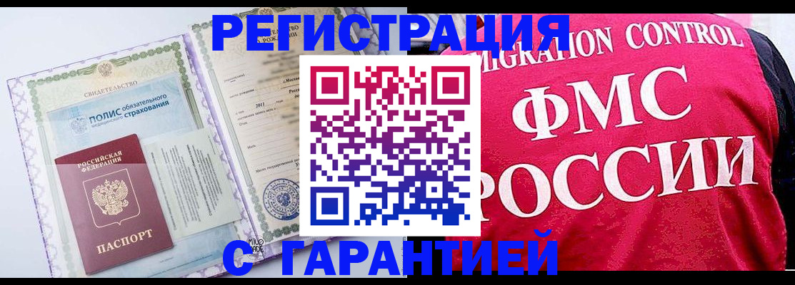 временная регистрация для школы в Петровске